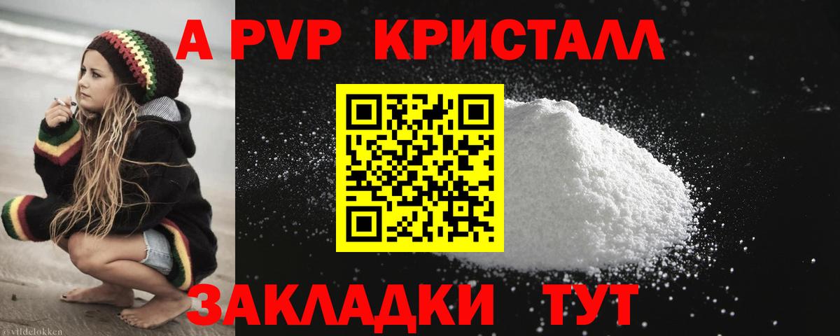 А ПВП мука  Alfa_PVP Соль  A PVP  Сосновоборск  Alpha PVP крисы CK 