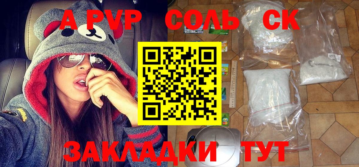 Alpha PVP VHQ  Вход с VPN  Сосновоборск  Alpha-PVP Crystall 
