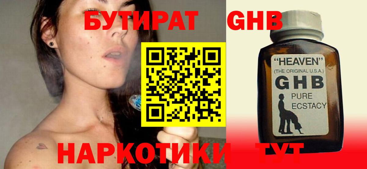 Сосновоборск  БУТИРАТ бутандиол  Вход с VPN 