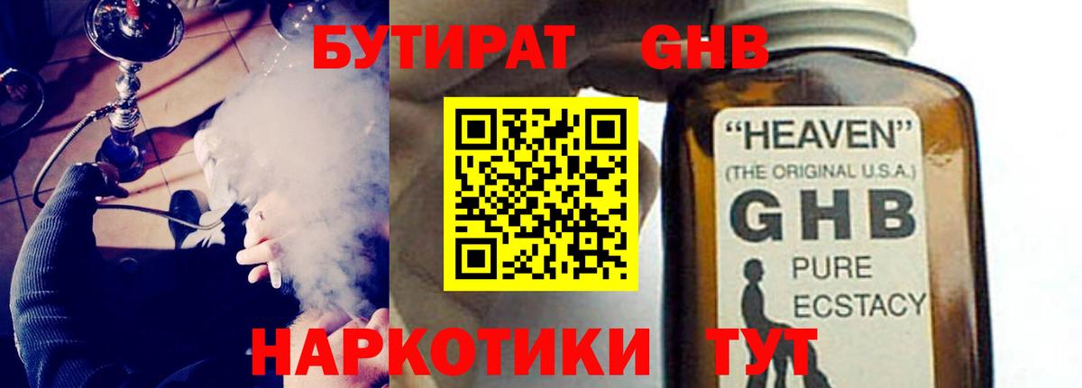 БУТИРАТ бутандиол Сосновоборск