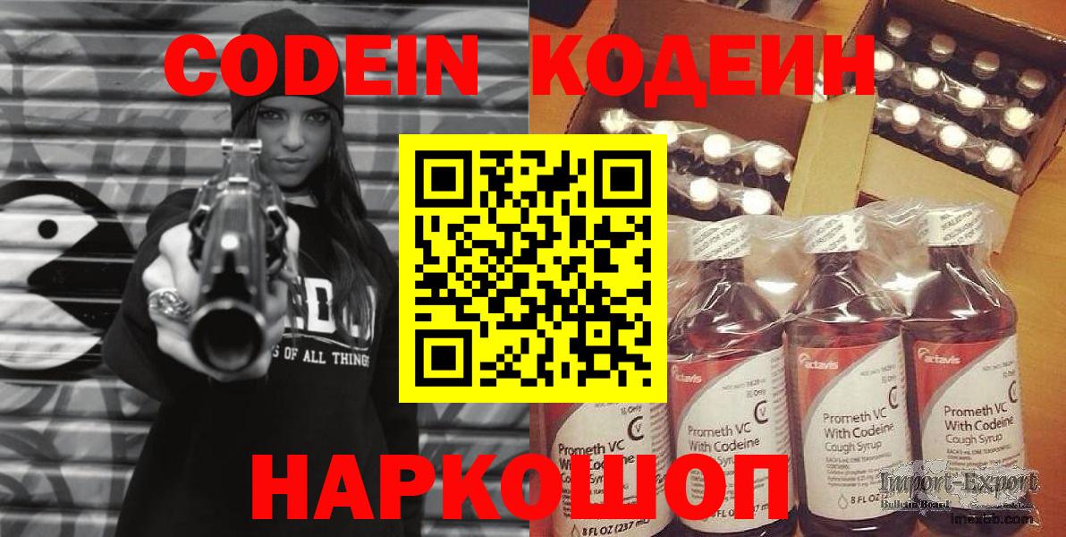 Кодеиновый сироп Lean напиток Lean (лин) Сосновоборск