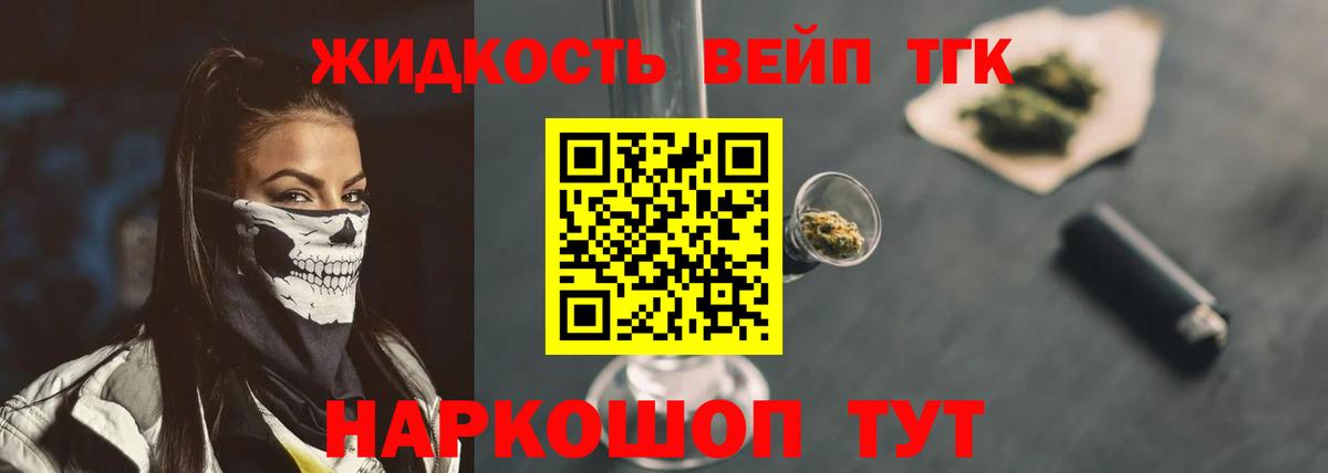 Сосновоборск  Дистиллят ТГК концентрат  Вход с VPN  Дистиллят ТГК жижа 